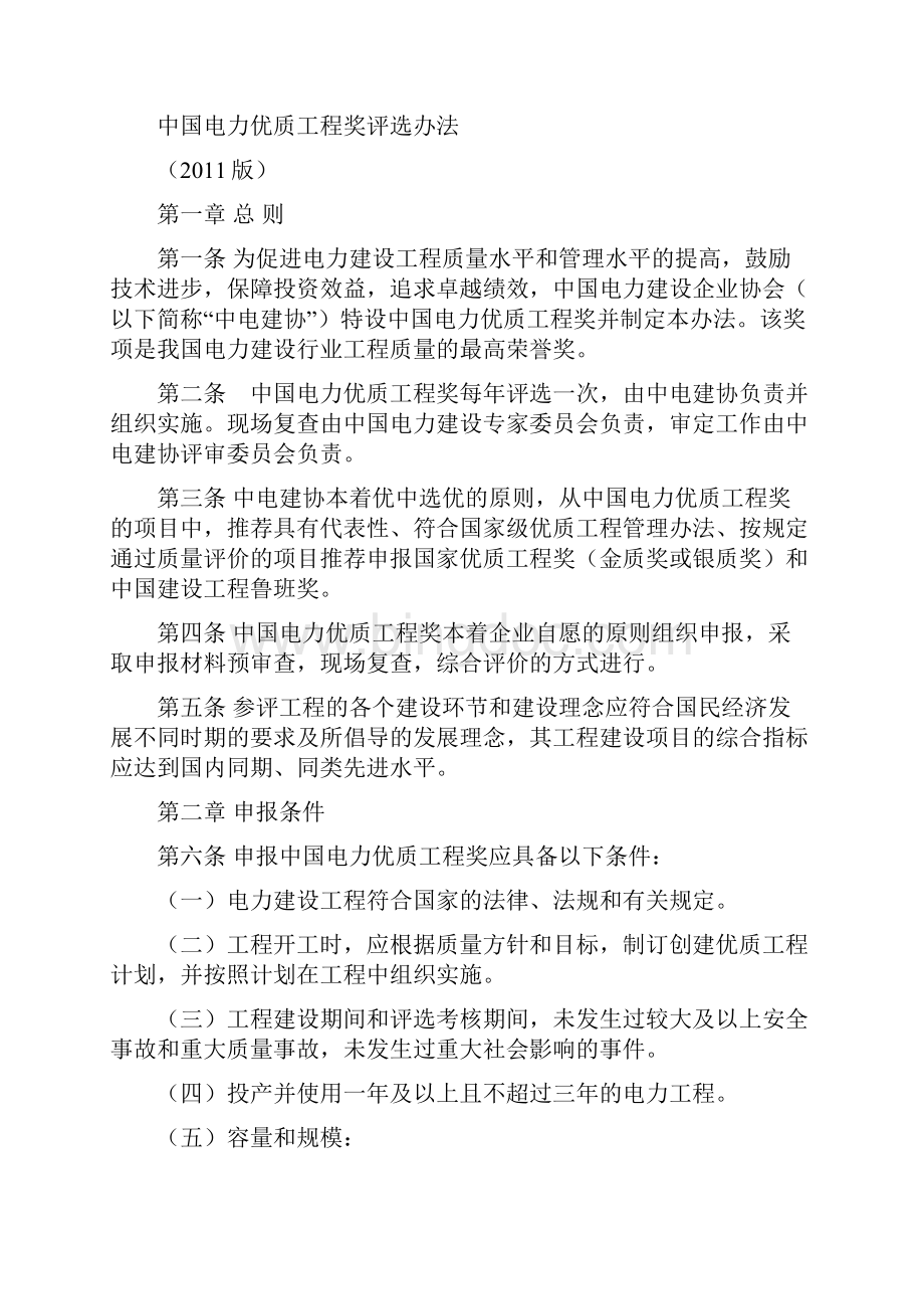 中国电力优质工程评审办法申报表评审表.docx_第3页