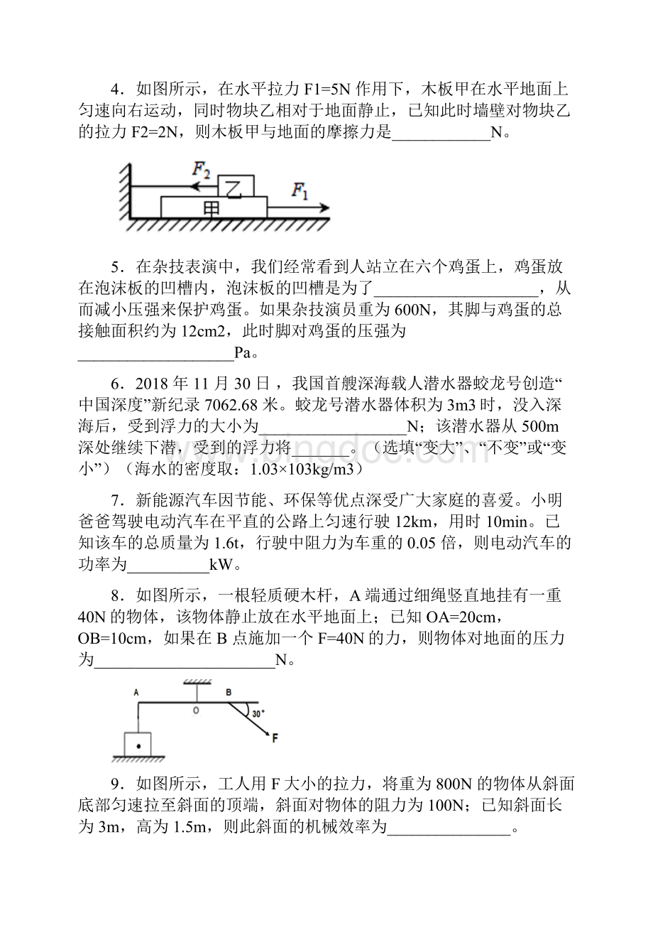 安徽省安庆市学年八年级第二学期期末物理试题.docx_第2页