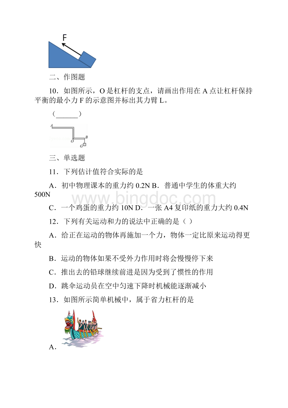安徽省安庆市学年八年级第二学期期末物理试题.docx_第3页