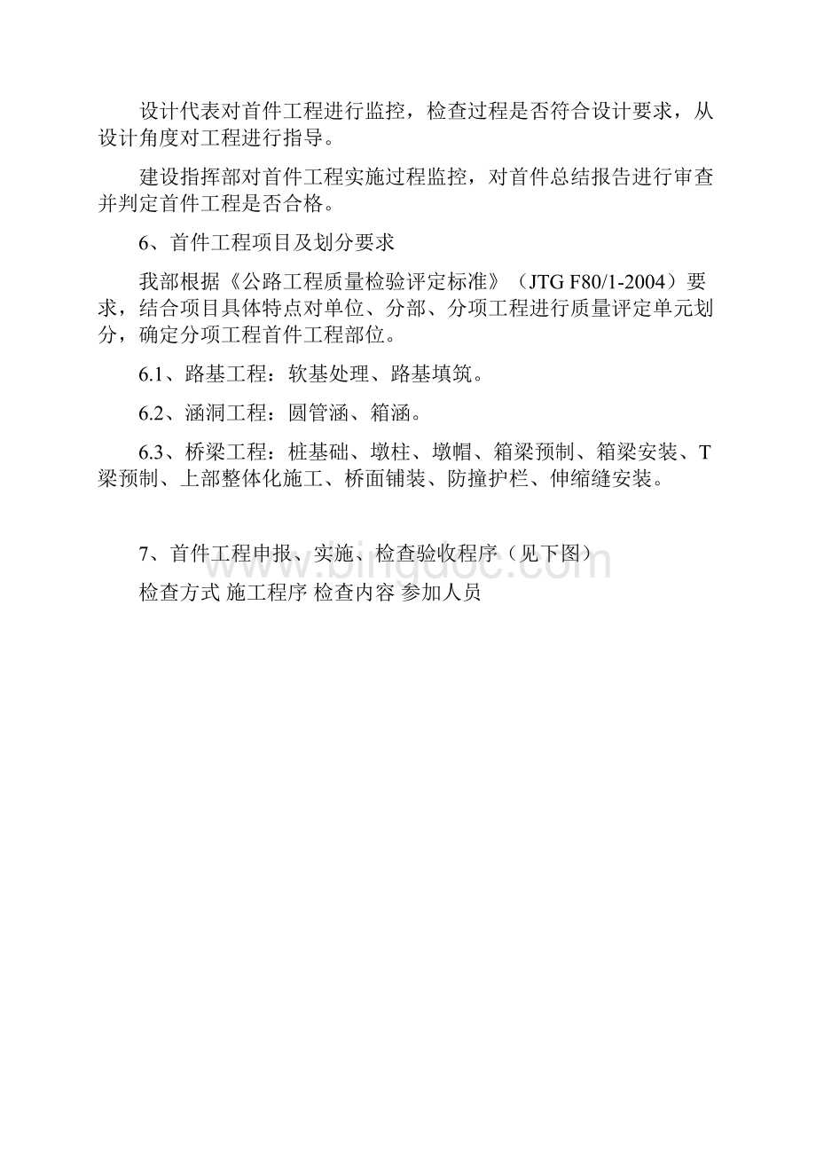 首件工程认可制度实施细则.docx_第3页