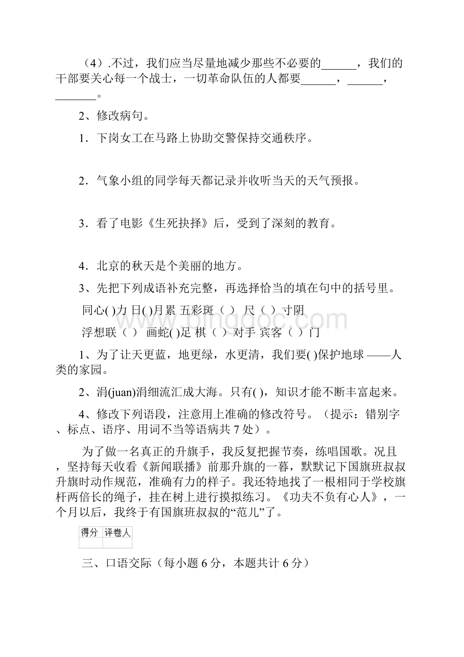 六年级语文上学期期末考试试题 江苏版A卷 含答案.docx_第3页