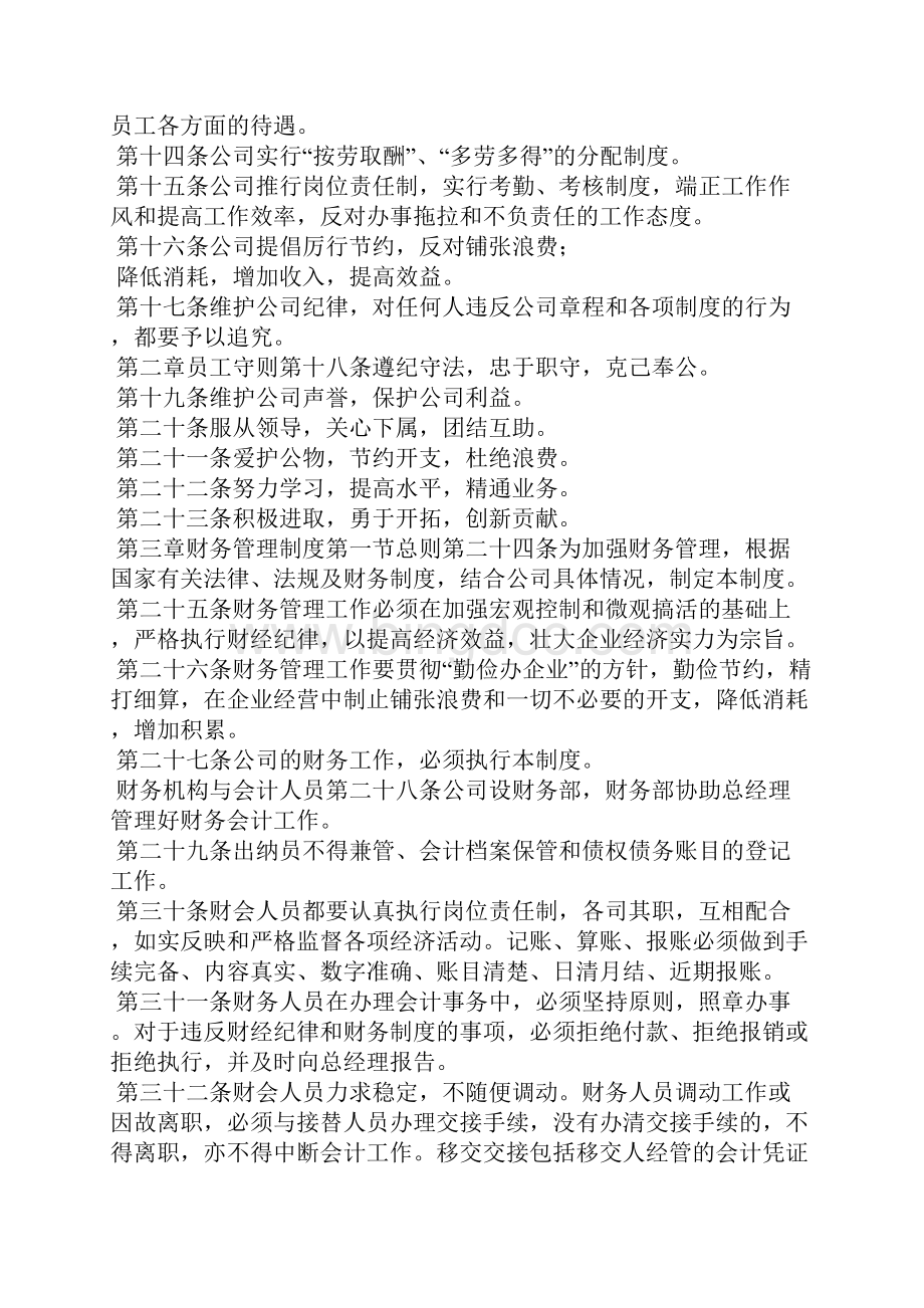 企业管理规章制度管理办法汇报材料四篇规章管理办法.docx_第2页