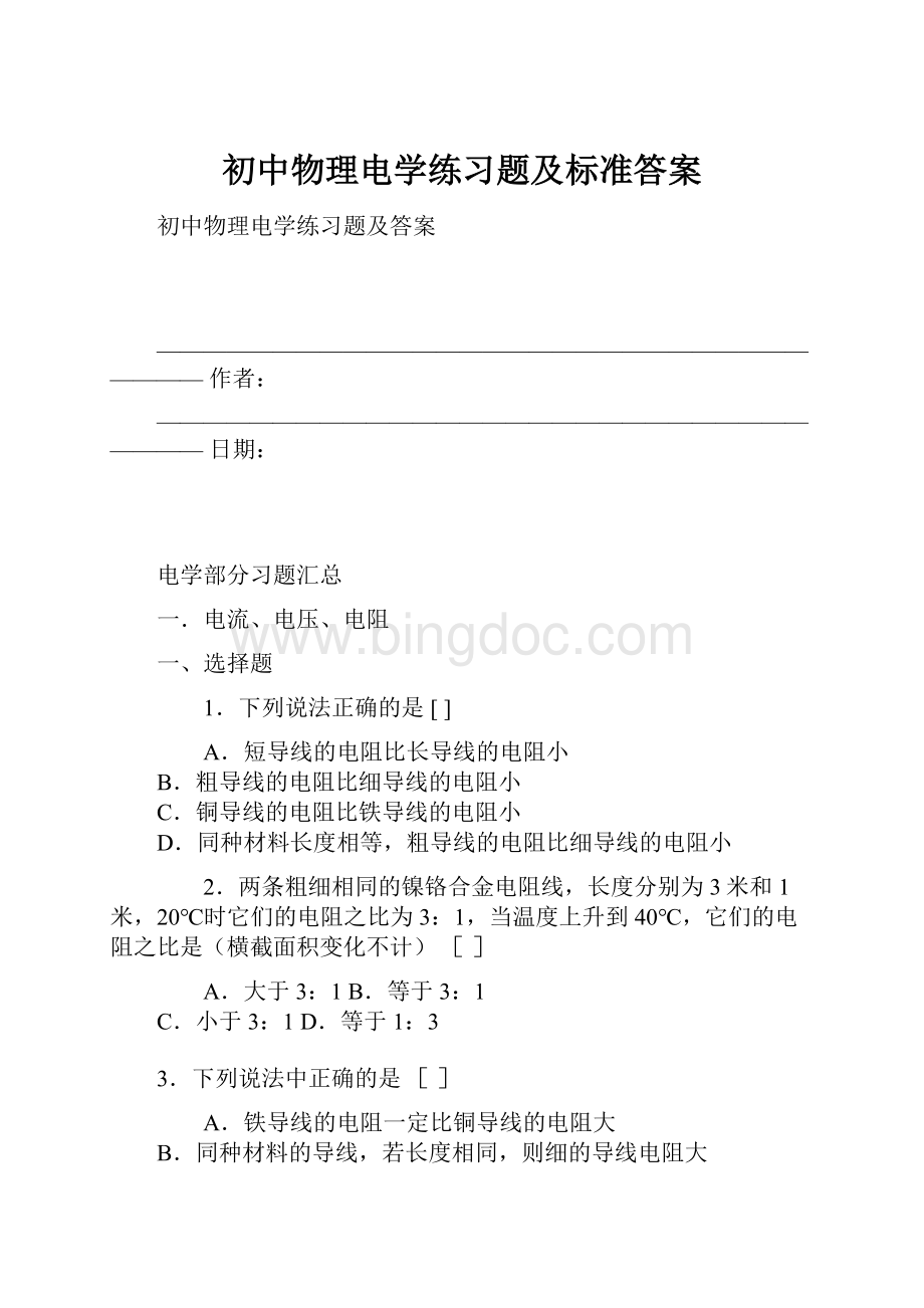 初中物理电学练习题及标准答案.docx