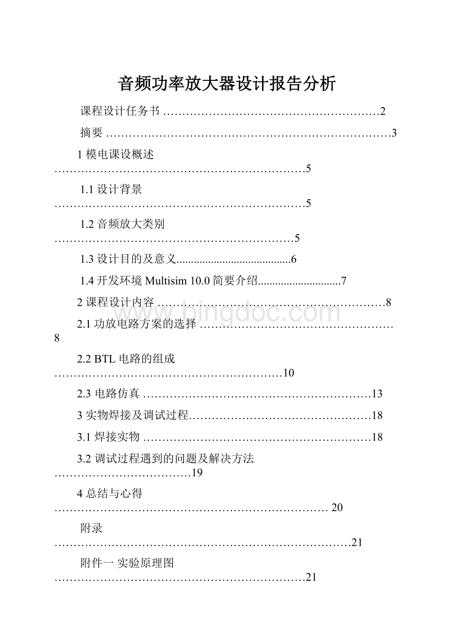 音频功率放大器设计报告分析.docx_第1页