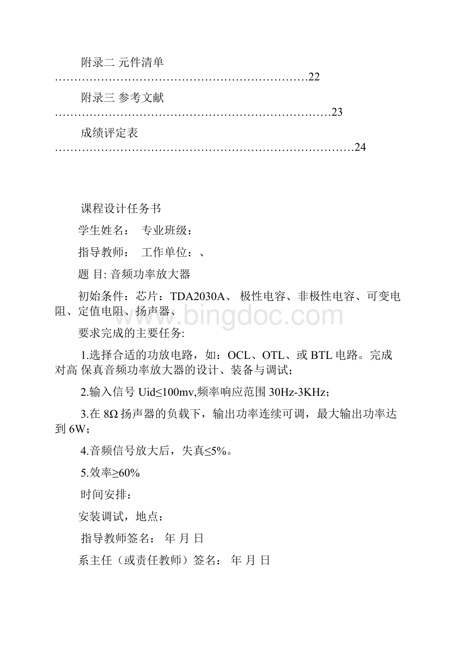 音频功率放大器设计报告分析.docx_第2页