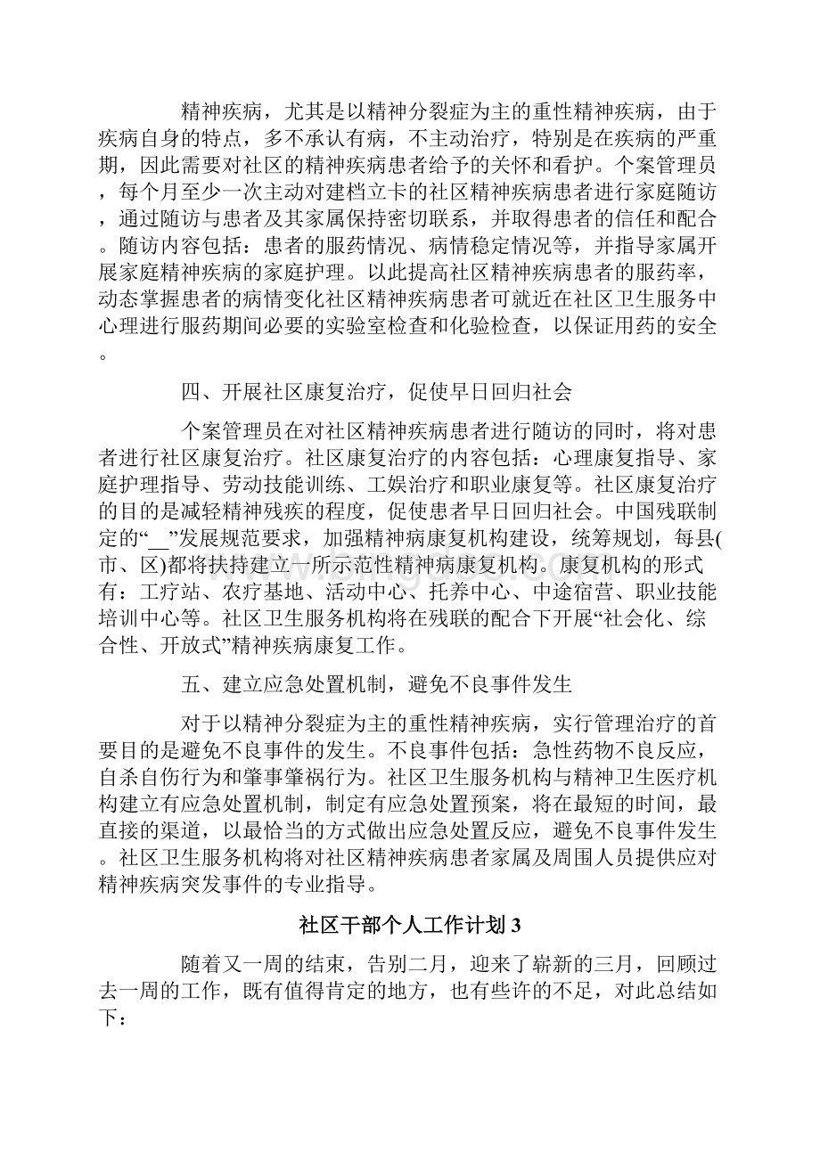 社区干部个人工作计划.docx_第3页