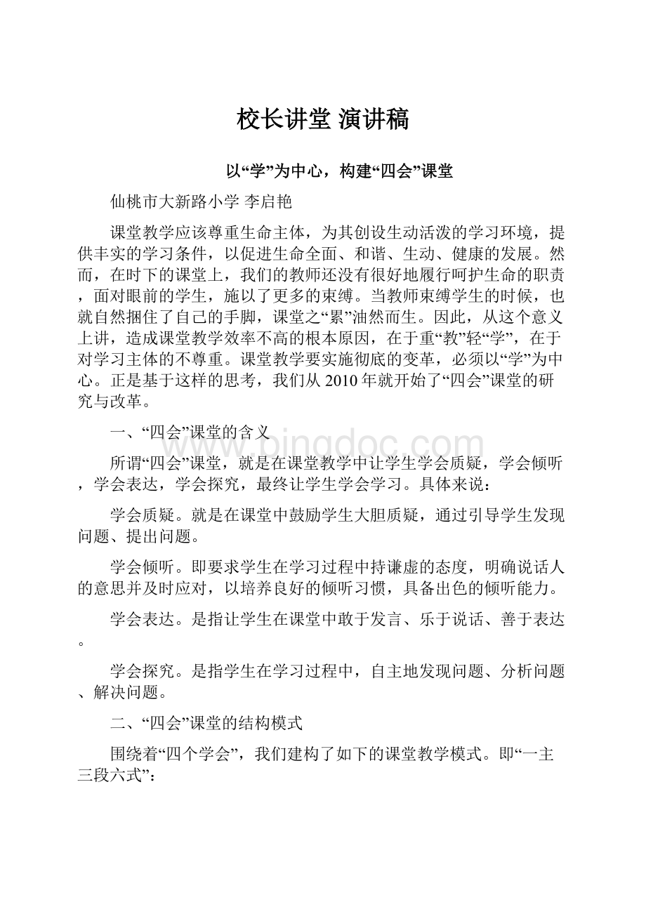 校长讲堂演讲稿.docx_第1页