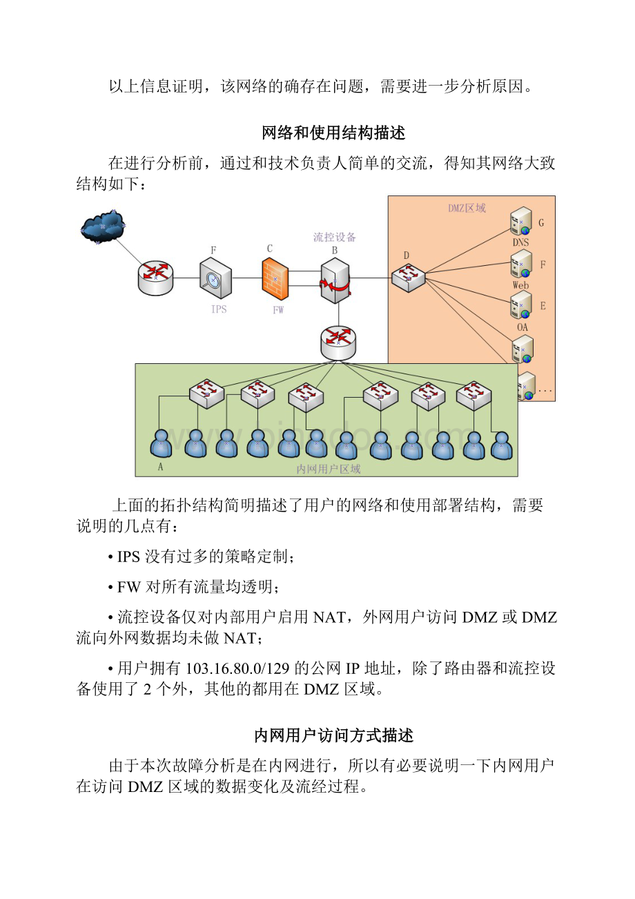 虚假源地址网络攻击分析案例.docx_第3页