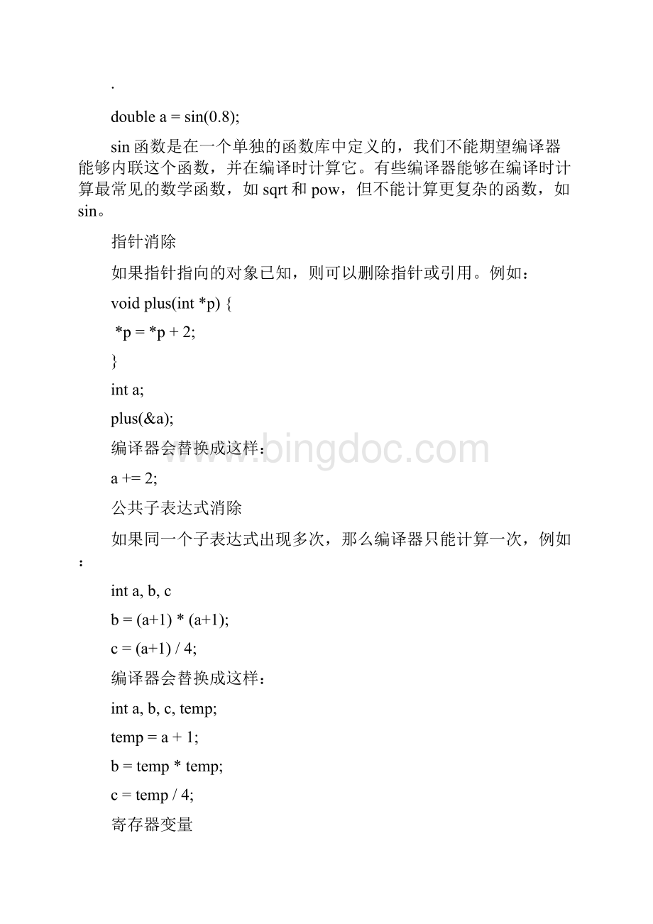 硬核文章编译器都做了哪些优化.docx_第3页