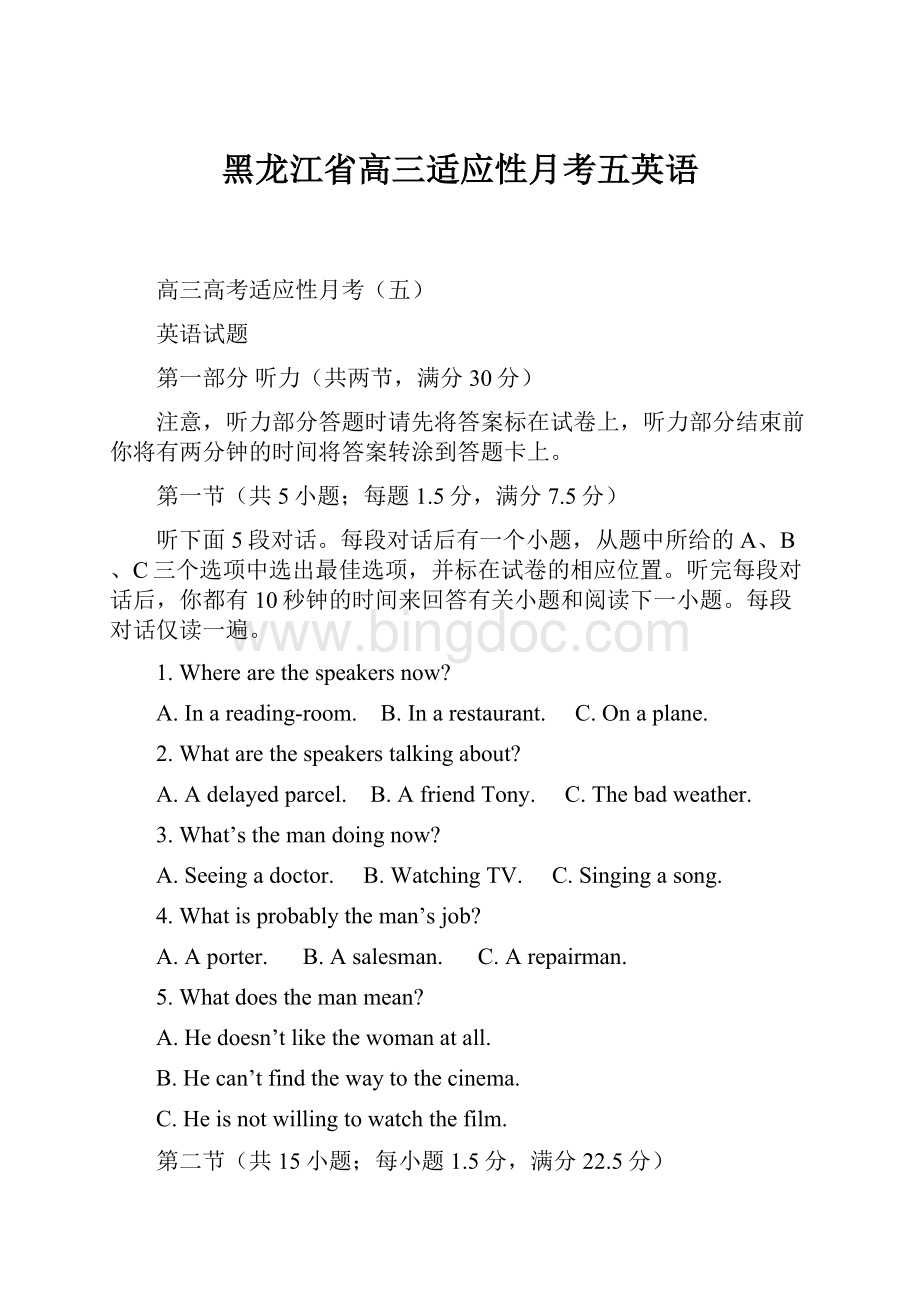 黑龙江省高三适应性月考五英语.docx_第1页