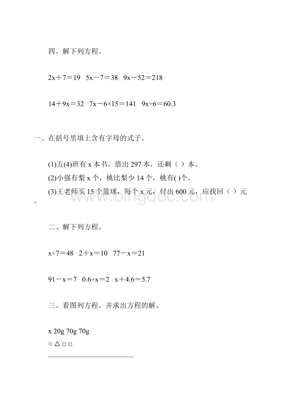 人教版小学五年级数学上册第五单元解简易方程综合复习题大全50.docx_第2页