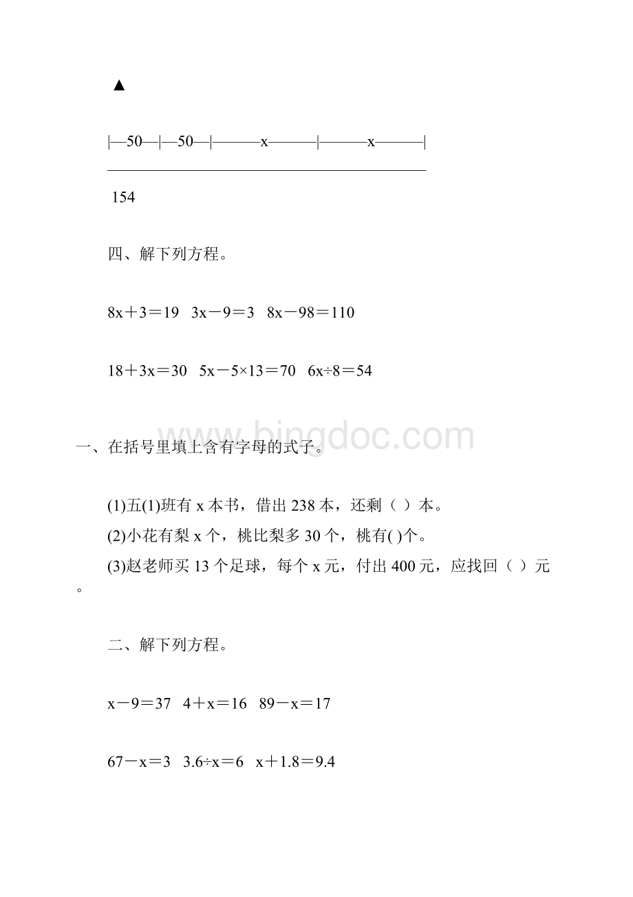 人教版小学五年级数学上册第五单元解简易方程综合复习题大全50.docx_第3页