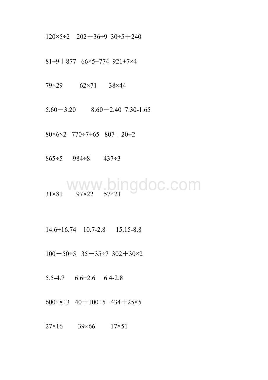 小学三年级下脱式及竖式计算.docx_第3页