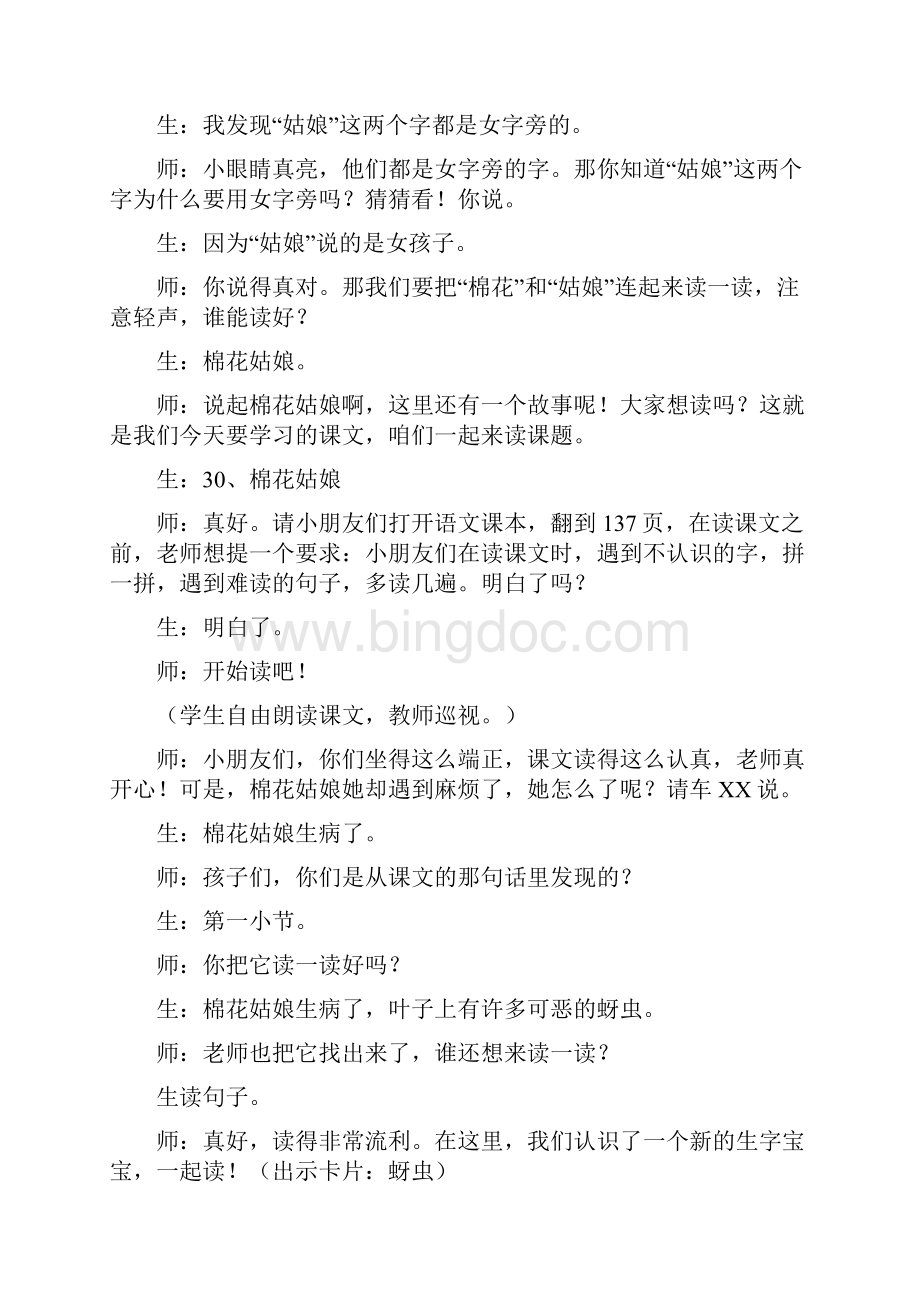 棉花姑娘课堂教学实录.docx_第2页