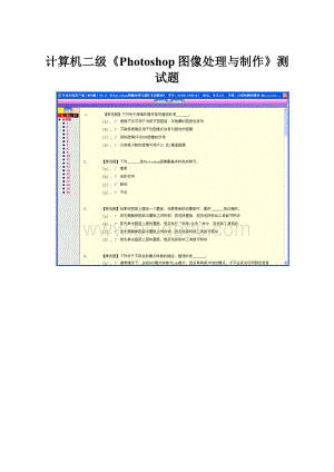 计算机二级《Photoshop图像处理与制作》测试题.docx