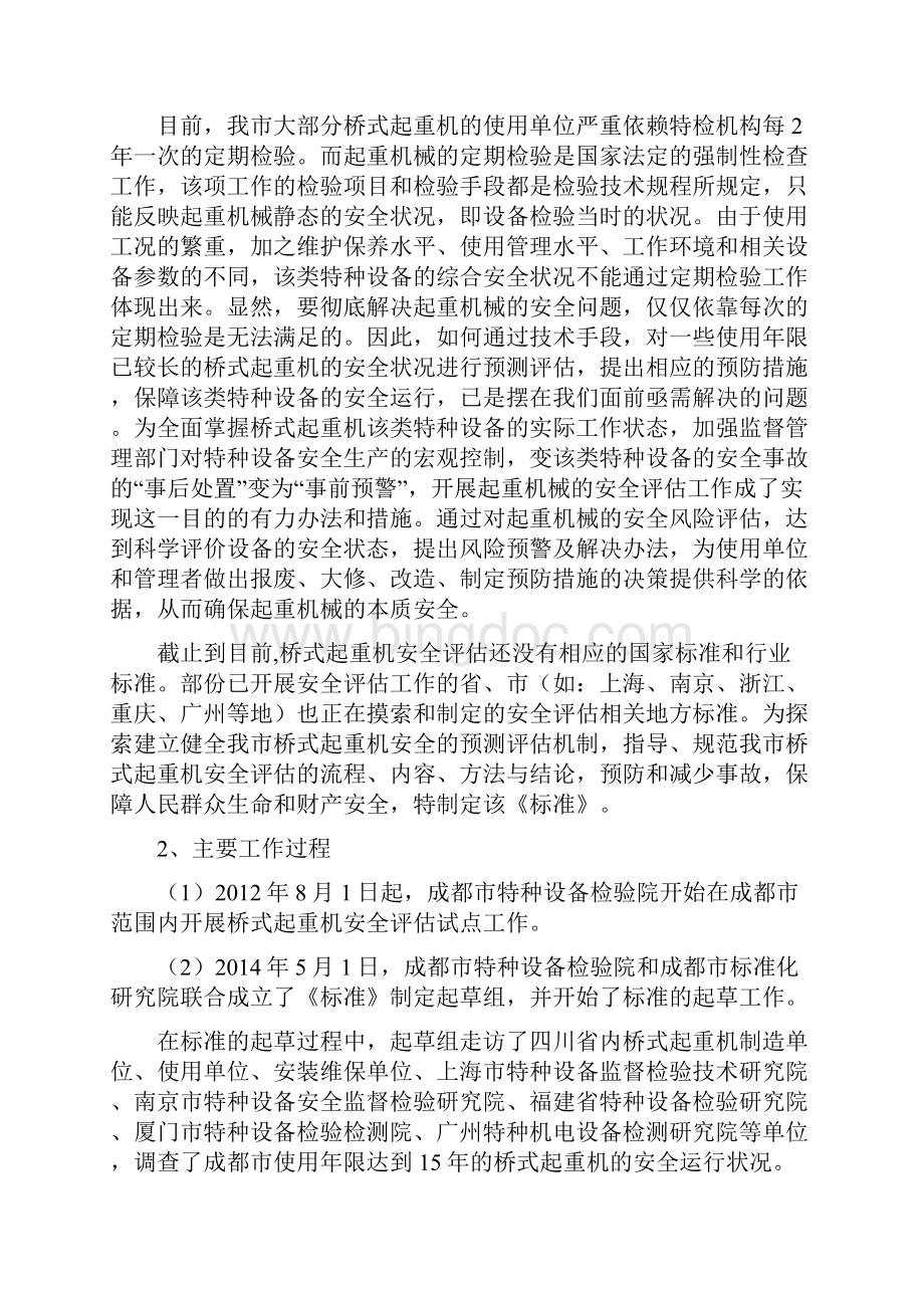 四川省地方标准成都市标准化研究院.docx_第2页