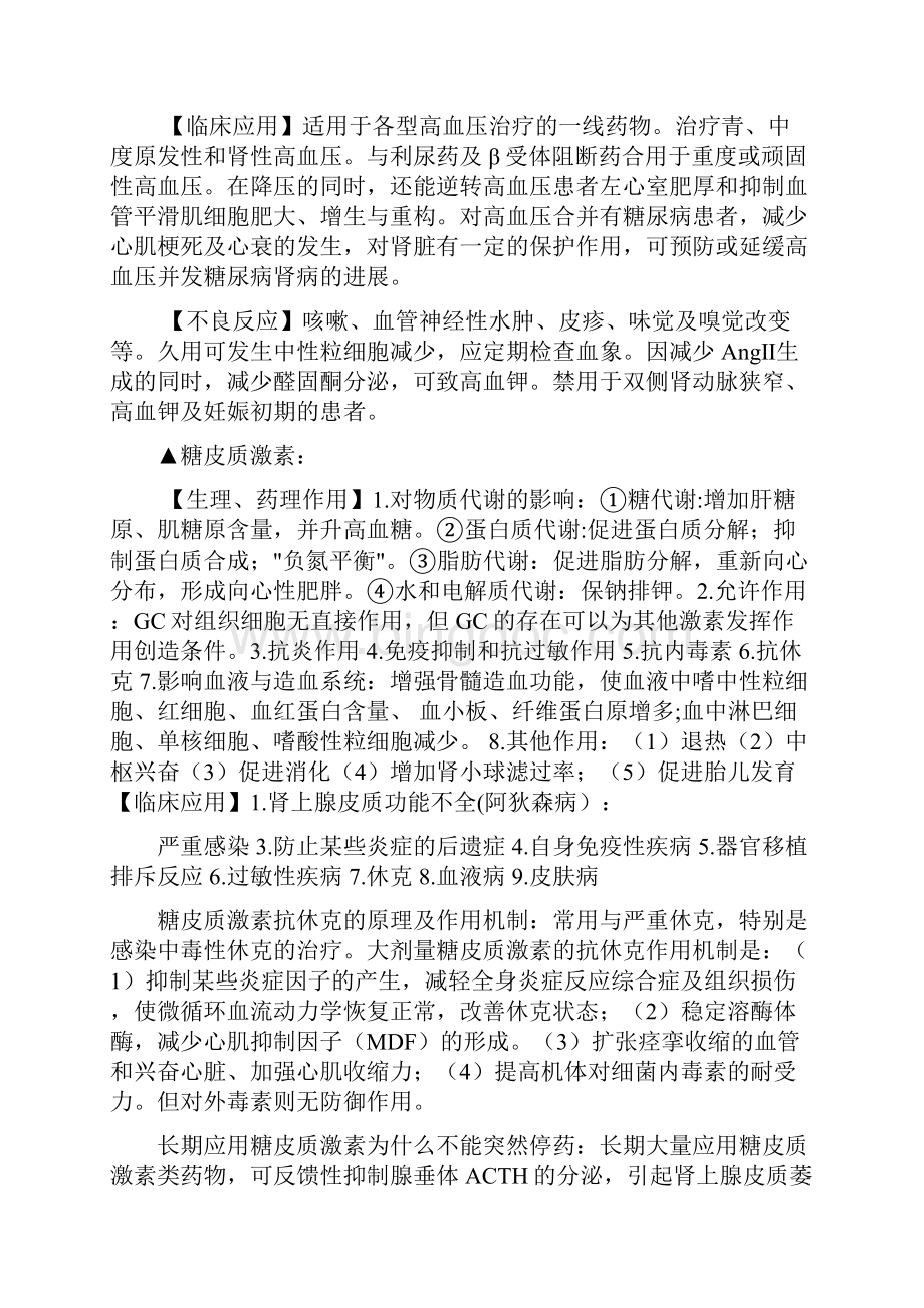 广中医药理学考试重点.docx_第2页