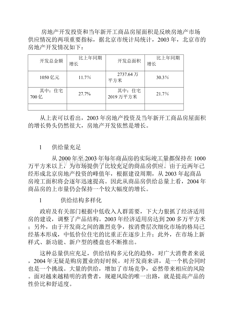 北京某房地产项目策划书案例.docx_第2页