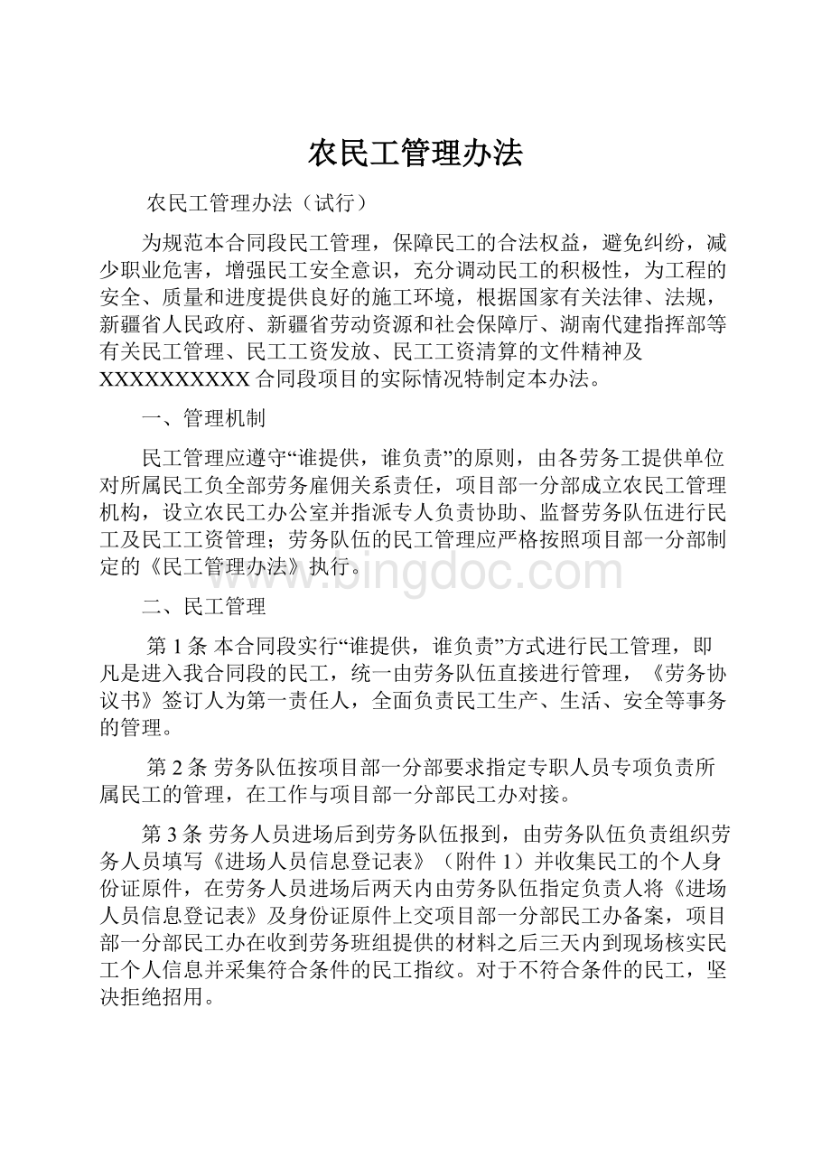 农民工管理办法.docx_第1页