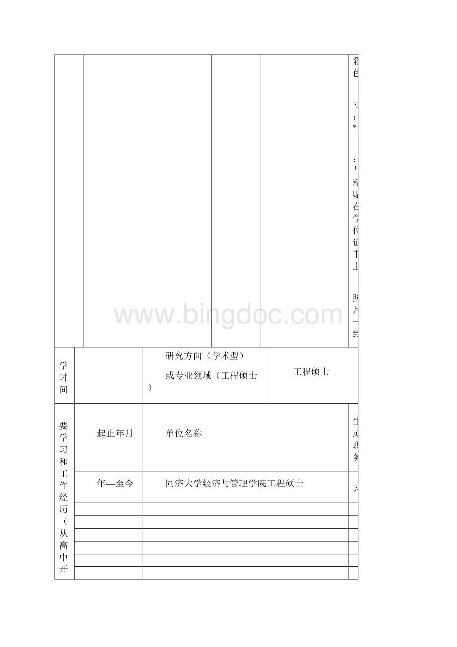 申请硕士学位审批表.docx_第3页