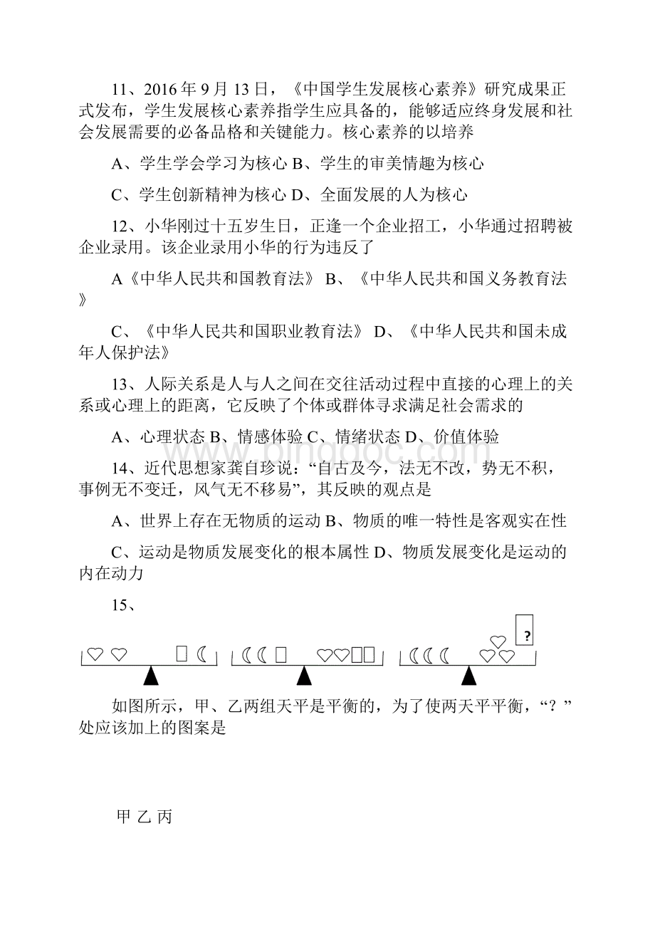 最新贵阳市教师招考真题及答案解析资料.docx_第3页