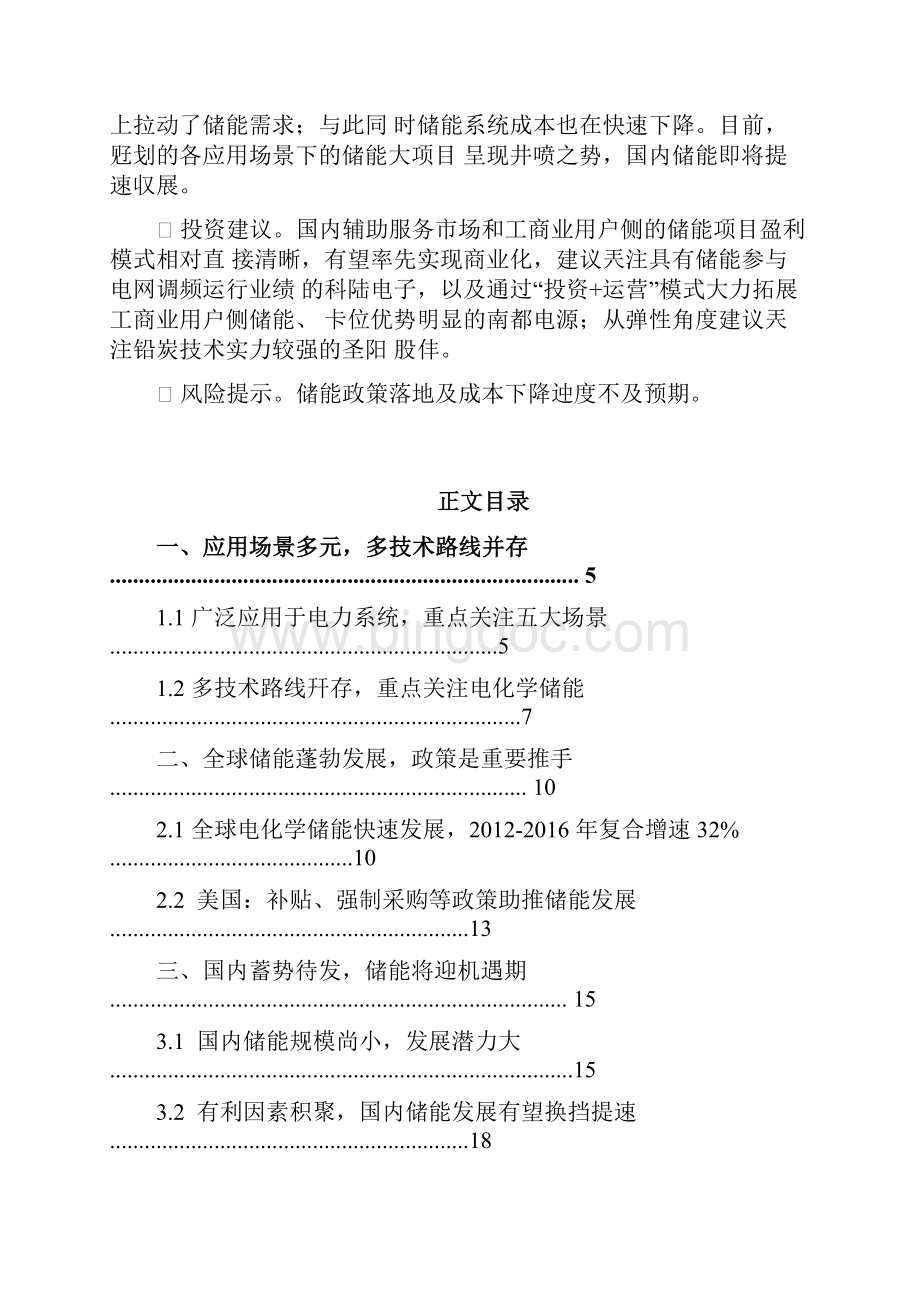 电化学储能行业深度研究报告.docx_第2页