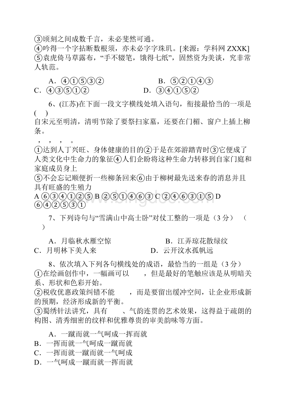 江苏省常州一中学年高一下学期期初考试语文试题.docx_第3页