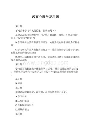 教育心理学复习题.docx