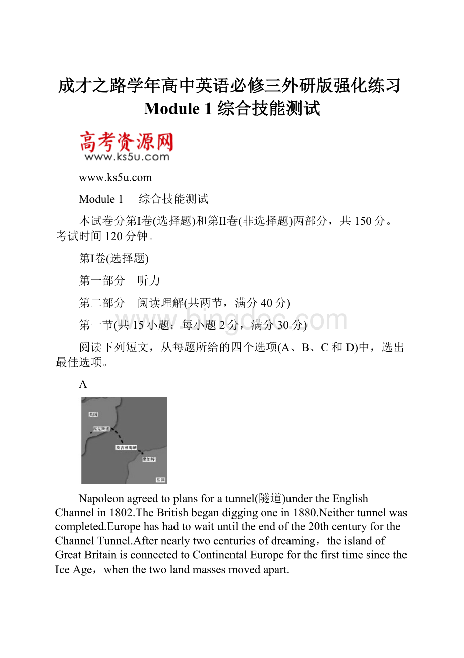 成才之路学年高中英语必修三外研版强化练习Module 1 综合技能测试.docx