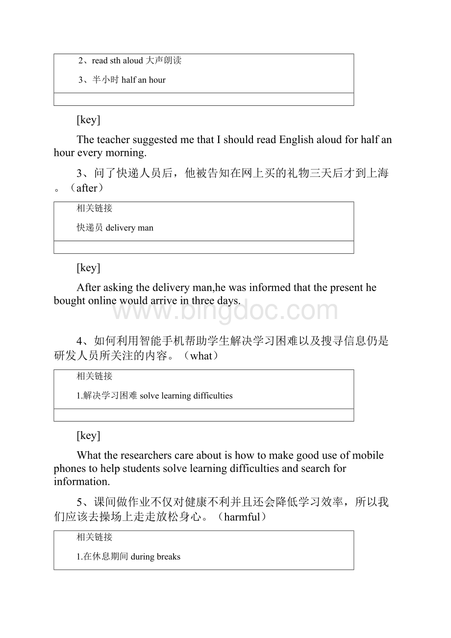 上海各区县高三英语一模中译英.docx_第2页