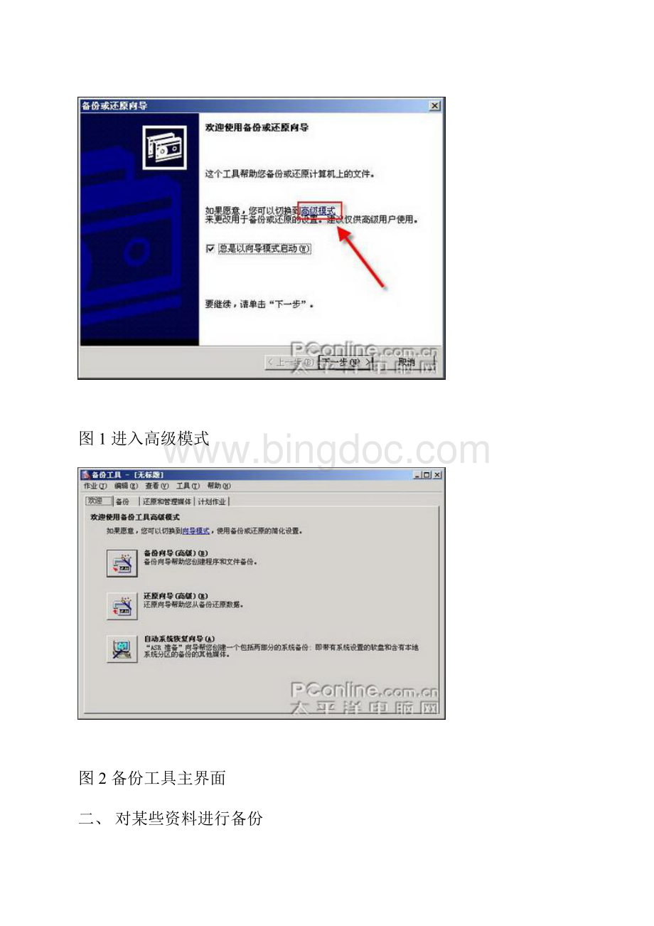 WindowsXP自带备份工具.docx_第2页