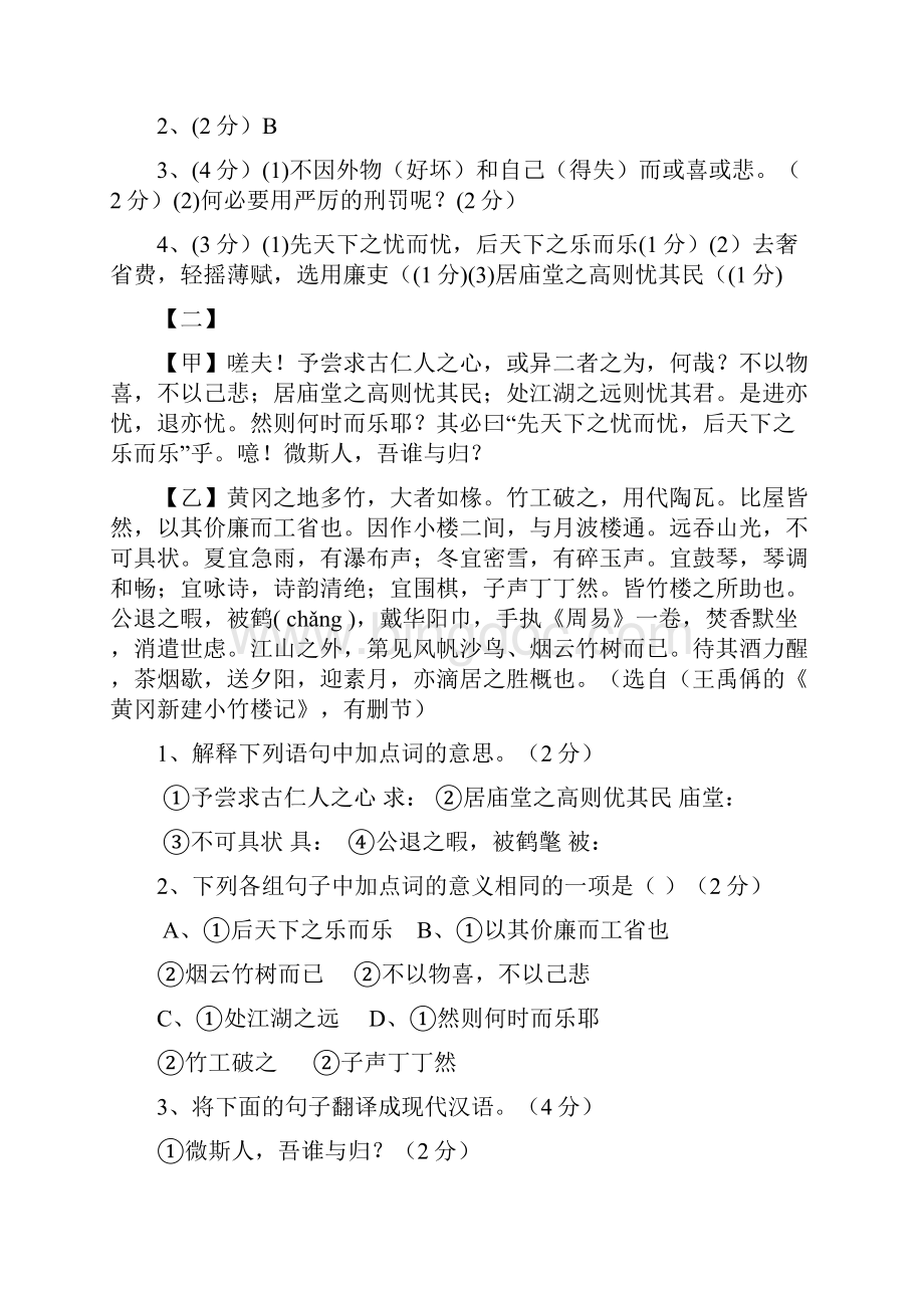 人教部编版九年级上册课内文言文《岳阳楼记》对比阅读9篇.docx_第3页