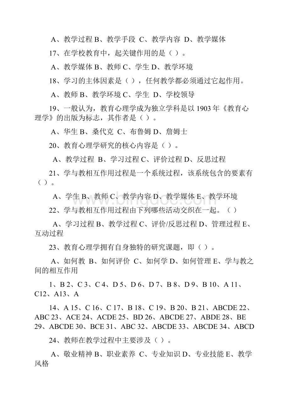 最新《教育心理学》考试试题及答案.docx_第3页