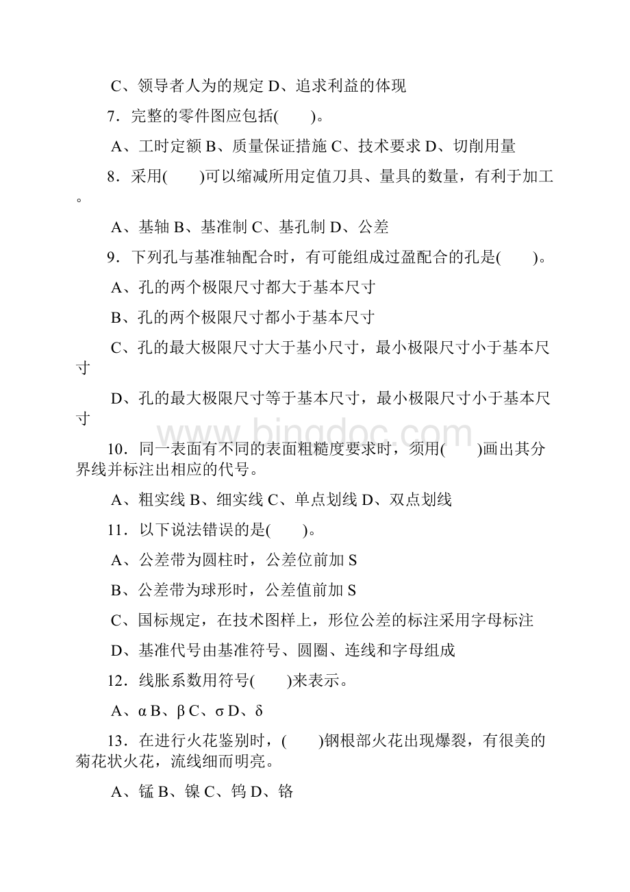 车工职业技能鉴定模拟试题五高级.docx_第2页