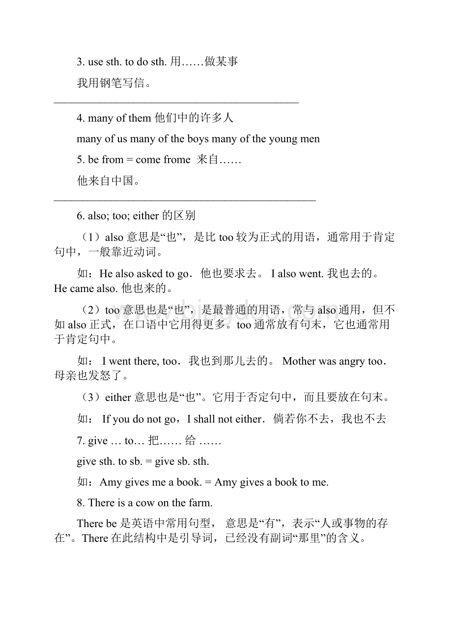 最新广州版英语六年级上册知识点汇总.docx_第3页
