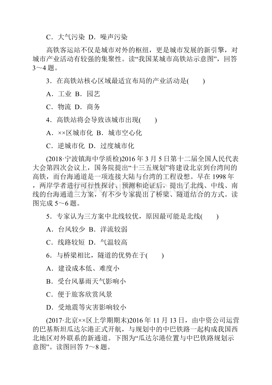 高考地理一轮复习单元阶段检测十一交通运输布局及其影响.docx_第2页