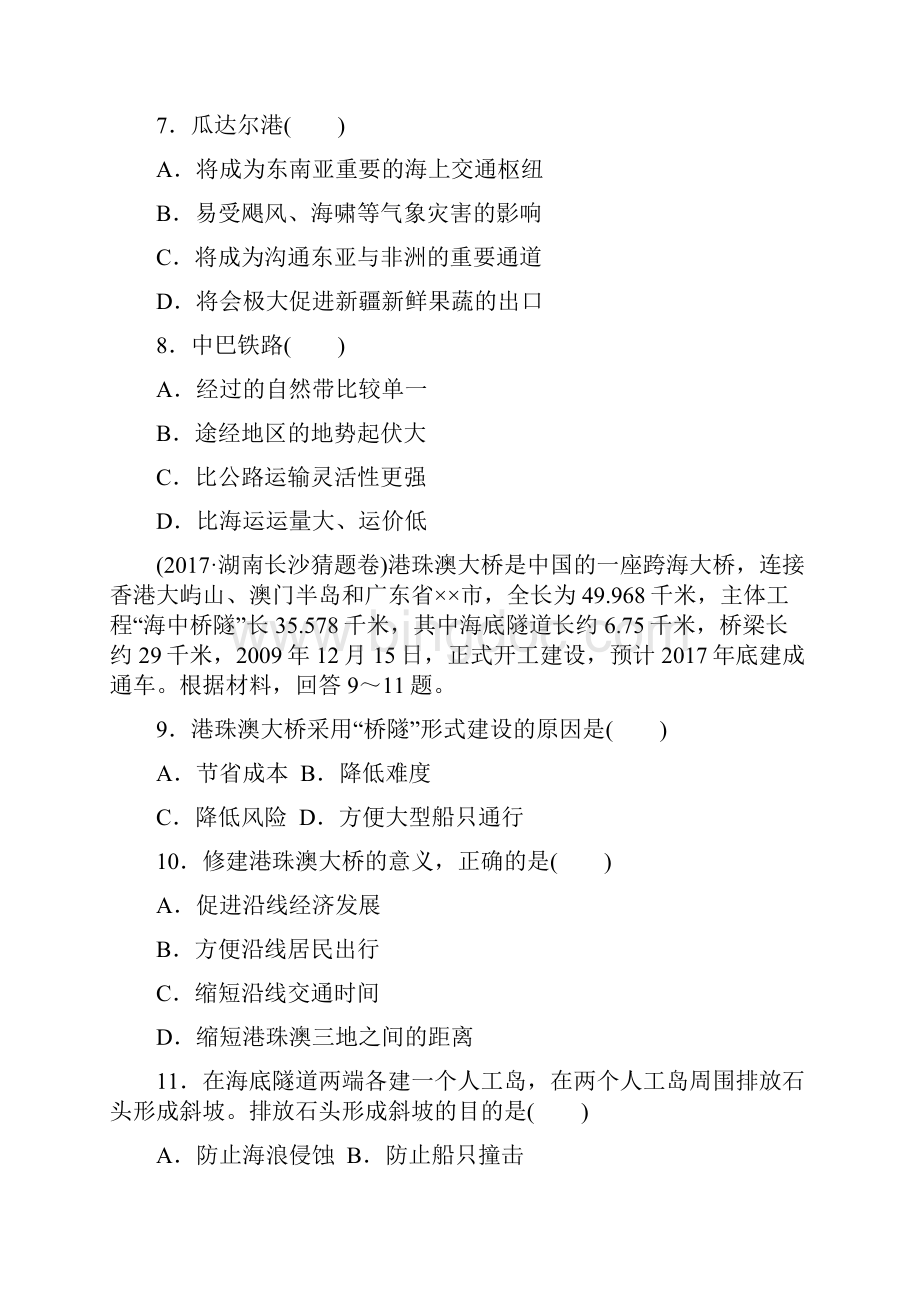 高考地理一轮复习单元阶段检测十一交通运输布局及其影响.docx_第3页