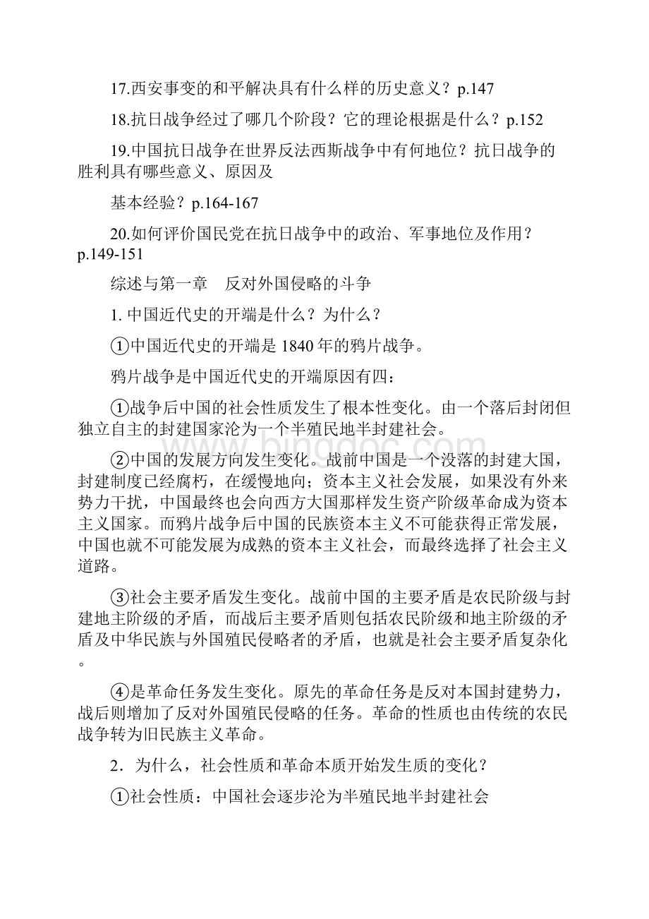 中国近代史纲要复习提纲.docx_第2页