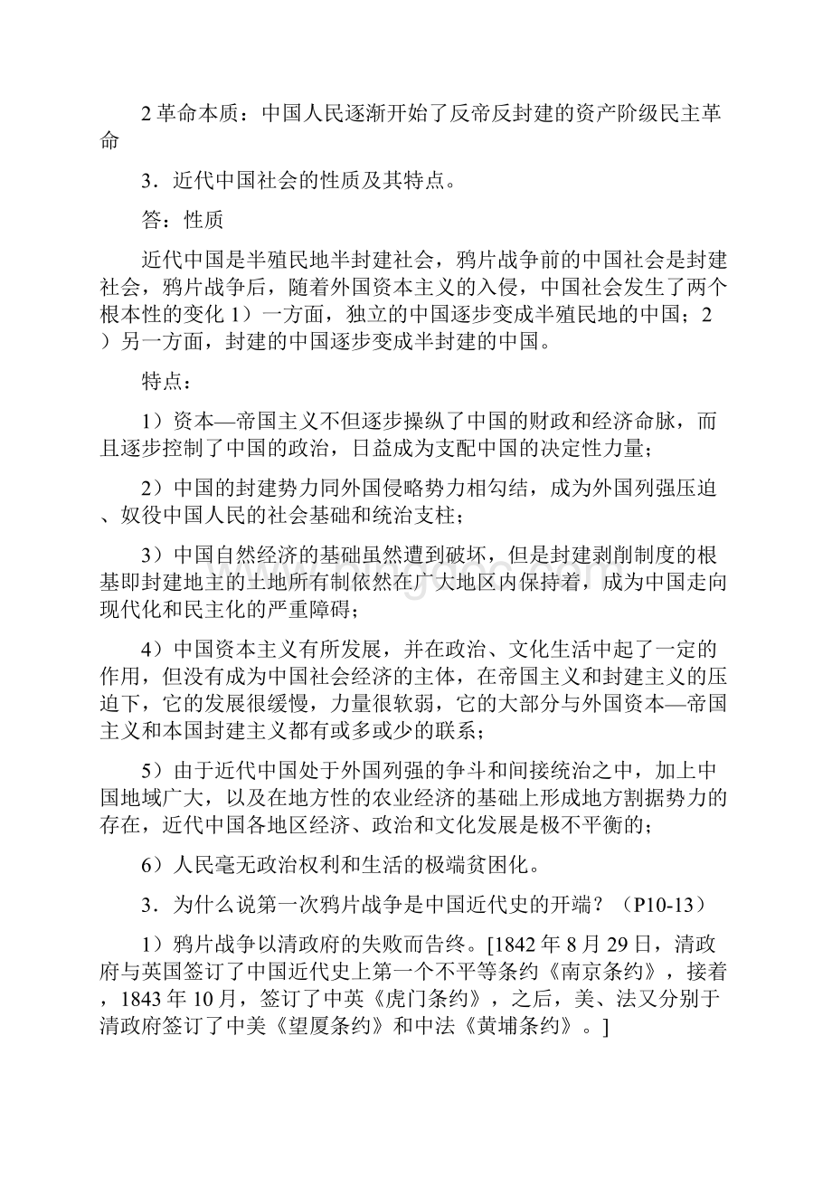 中国近代史纲要复习提纲.docx_第3页