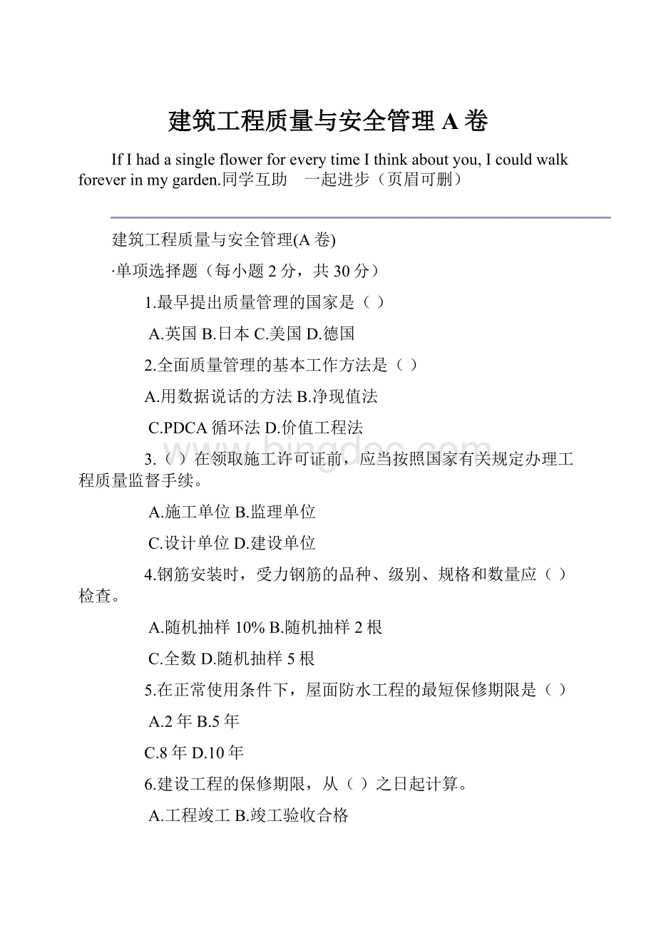 建筑工程质量与安全管理A卷.docx