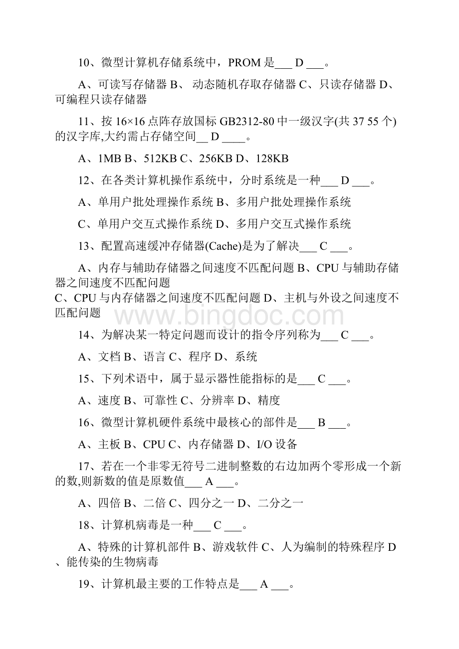 计算机应用与技术离线作业答案讲解资料.docx_第3页