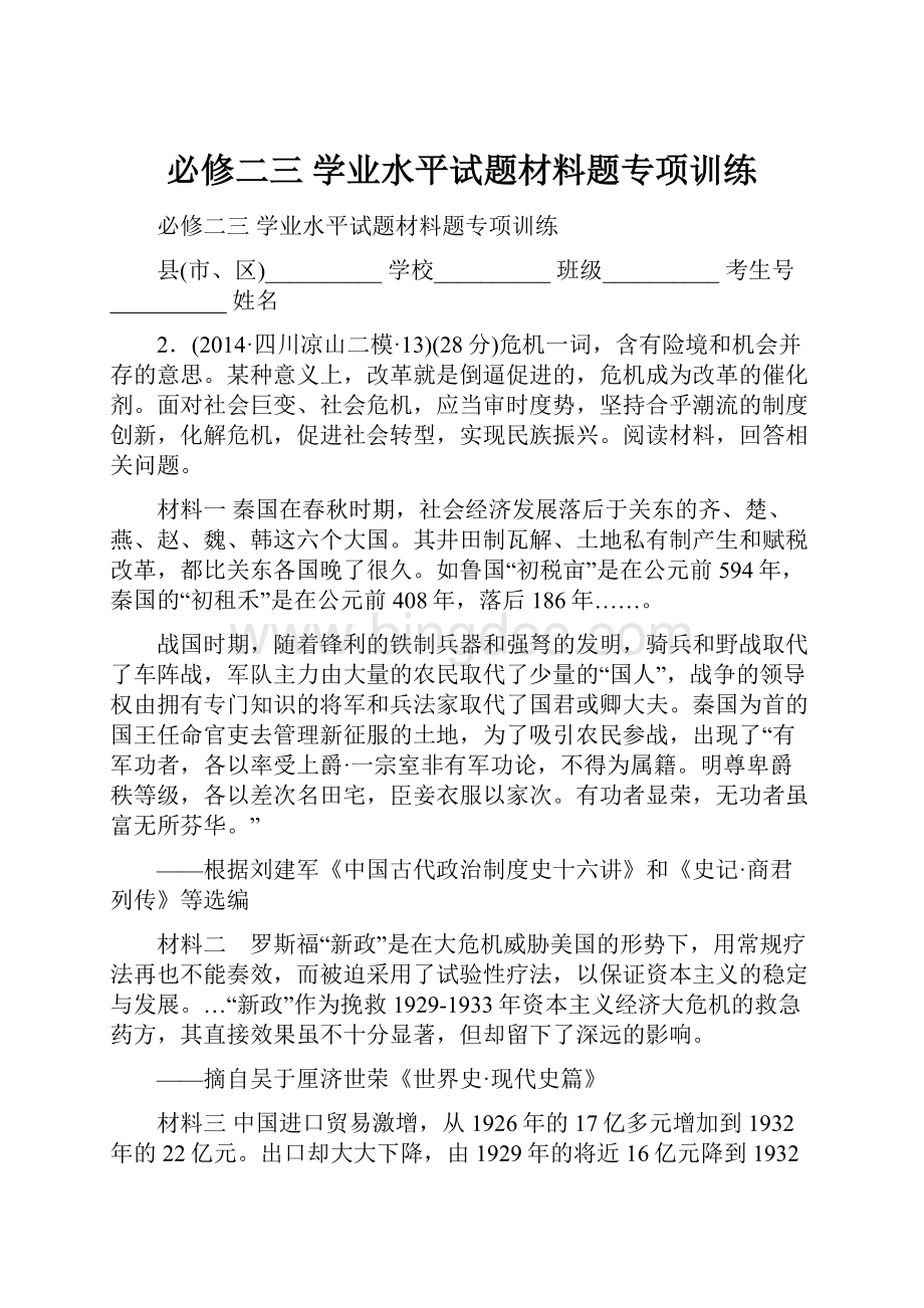 必修二三 学业水平试题材料题专项训练.docx