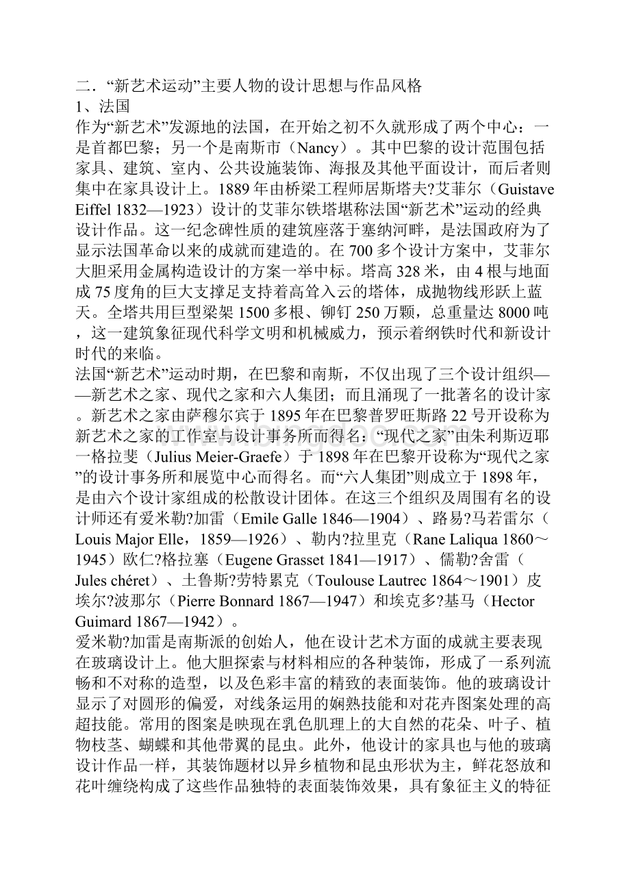 新艺术运动的影响及其成就.docx_第2页