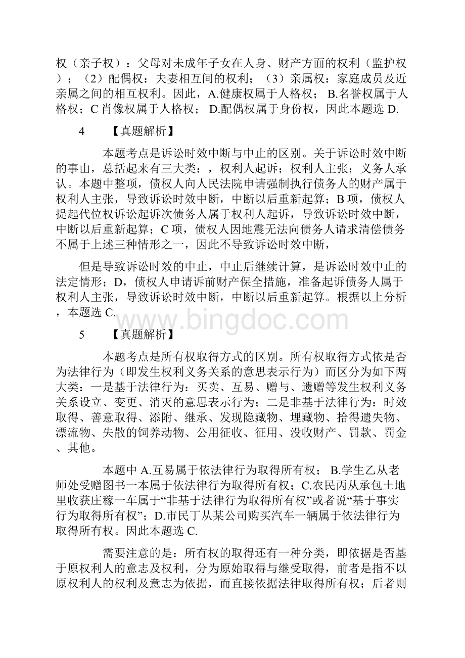 法律顾问执业资格考试答案.docx_第2页