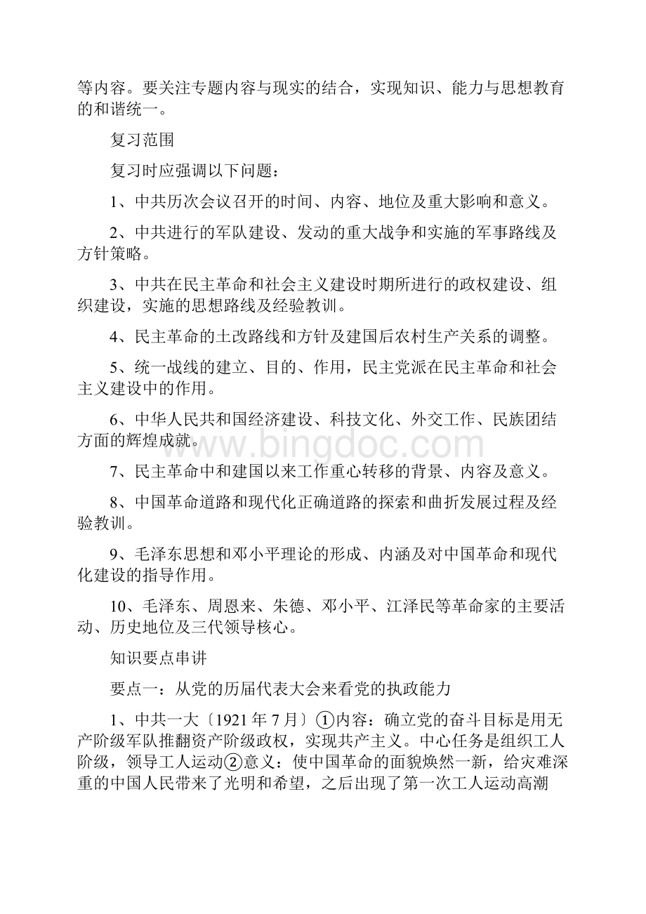 高考历史二第二轮练习中国共产党和中华人民共和国史.docx_第2页