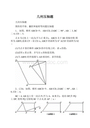 几何压轴题.docx