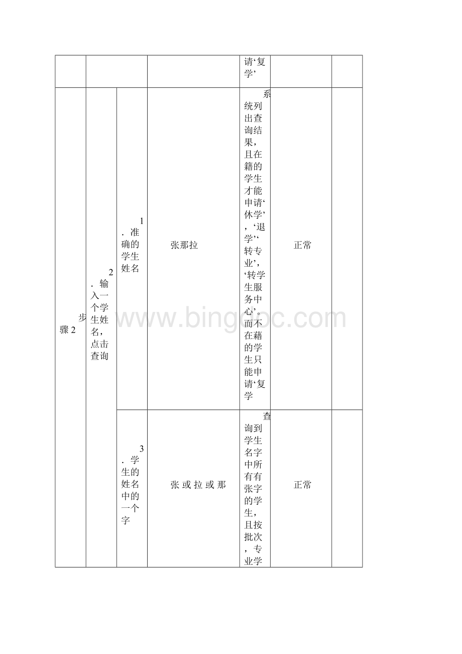 学校教务管理系统测试用例.docx_第3页