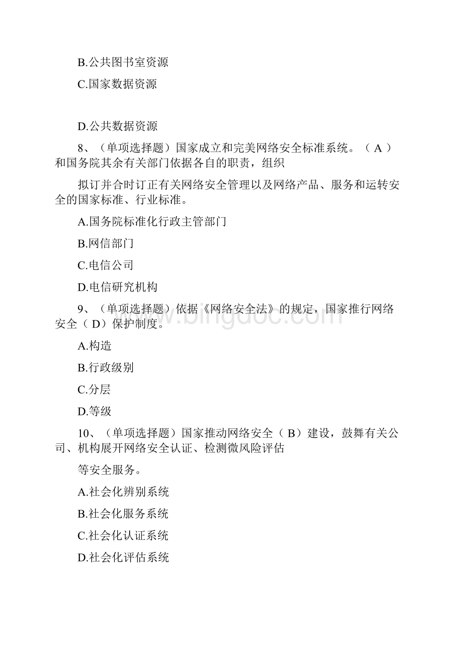 《人民共和国网络安全法》学习专题试题答案.docx_第3页