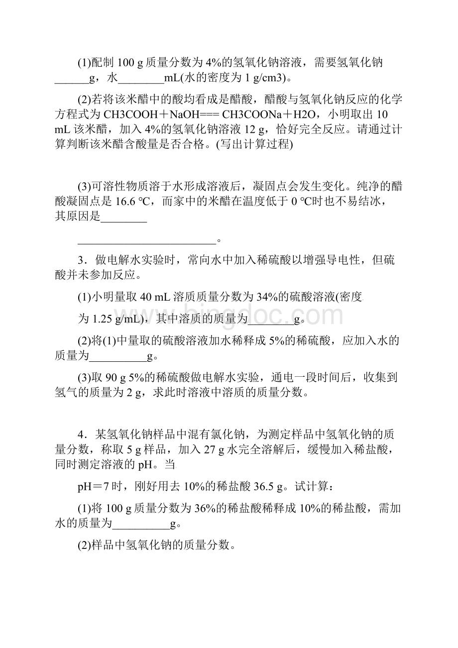 江西专版中考化学总复习专题分类突破专题九计算题训练.docx_第2页