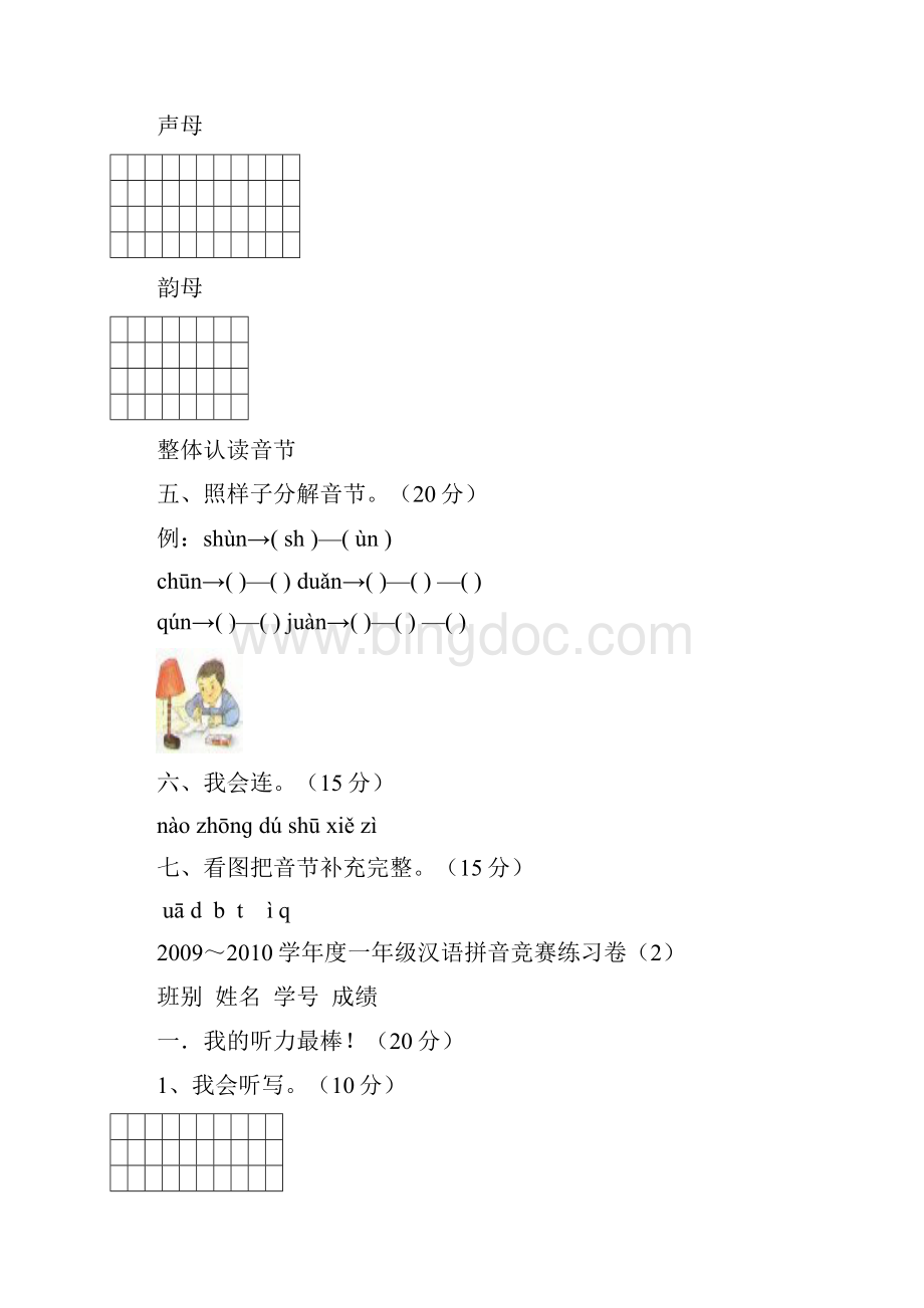 汉语拼音练习题大合集年月.docx_第2页